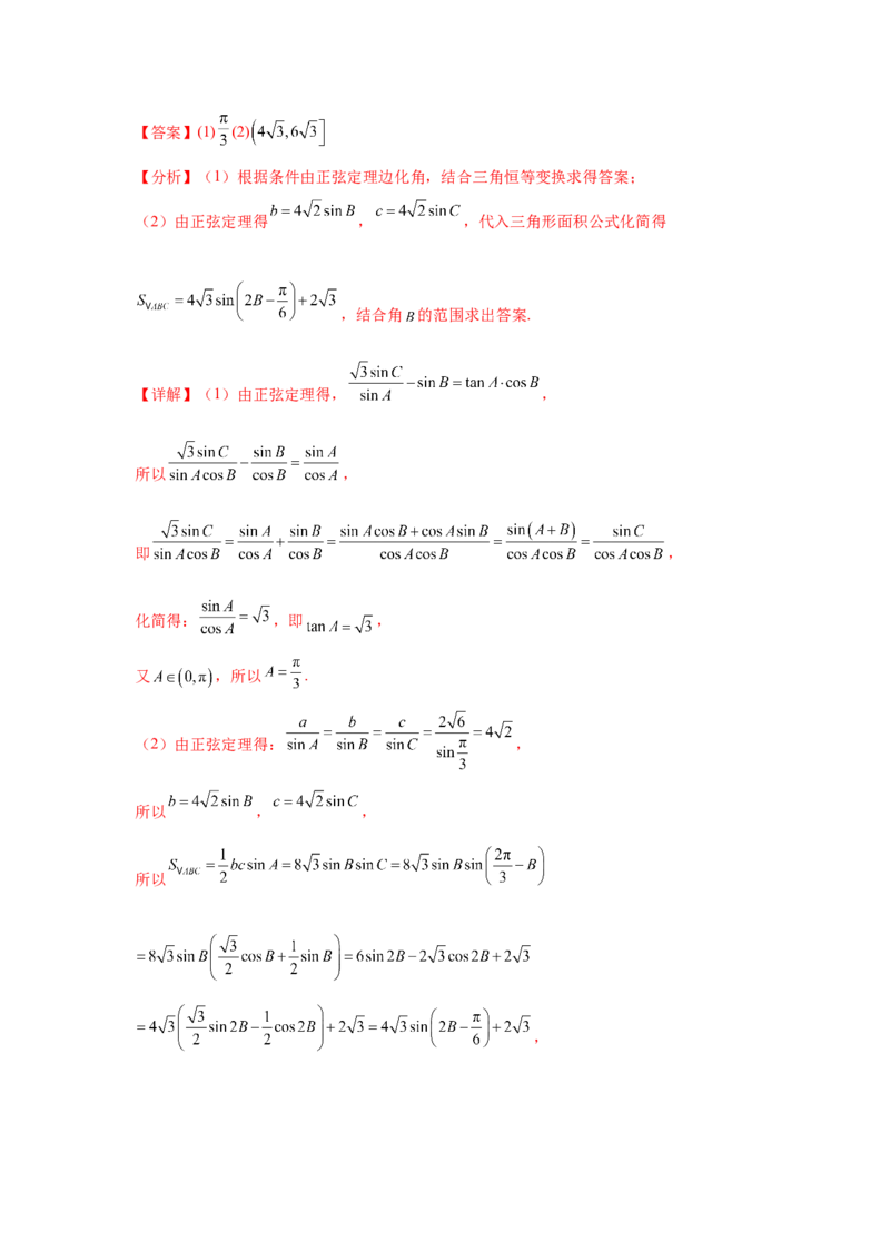 专题突破卷09解三角形中三角形面积和周长（边）的最值（范围）问题（解析版）_2025年新高考资料_一轮复习_2025年高考数学一轮复习考点通关卷（新高考通用）