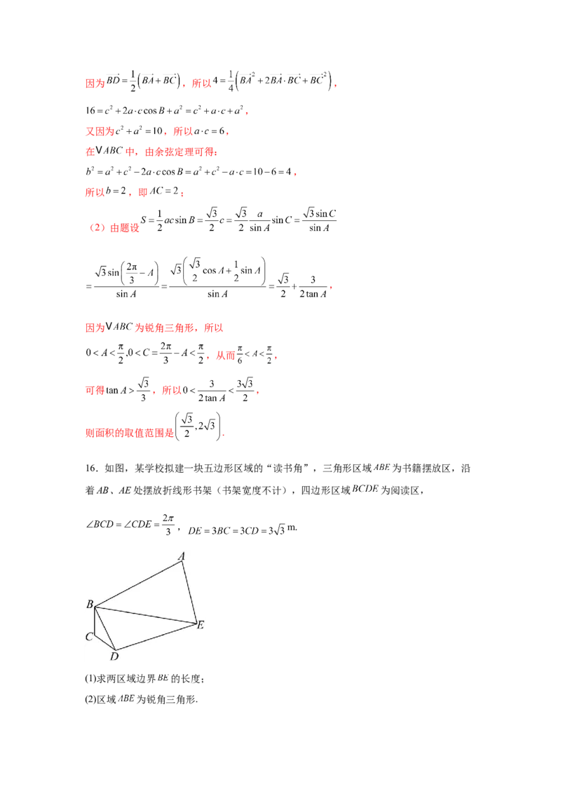 专题突破卷09解三角形中三角形面积和周长（边）的最值（范围）问题（解析版）_2025年新高考资料_一轮复习_2025年高考数学一轮复习考点通关卷（新高考通用）