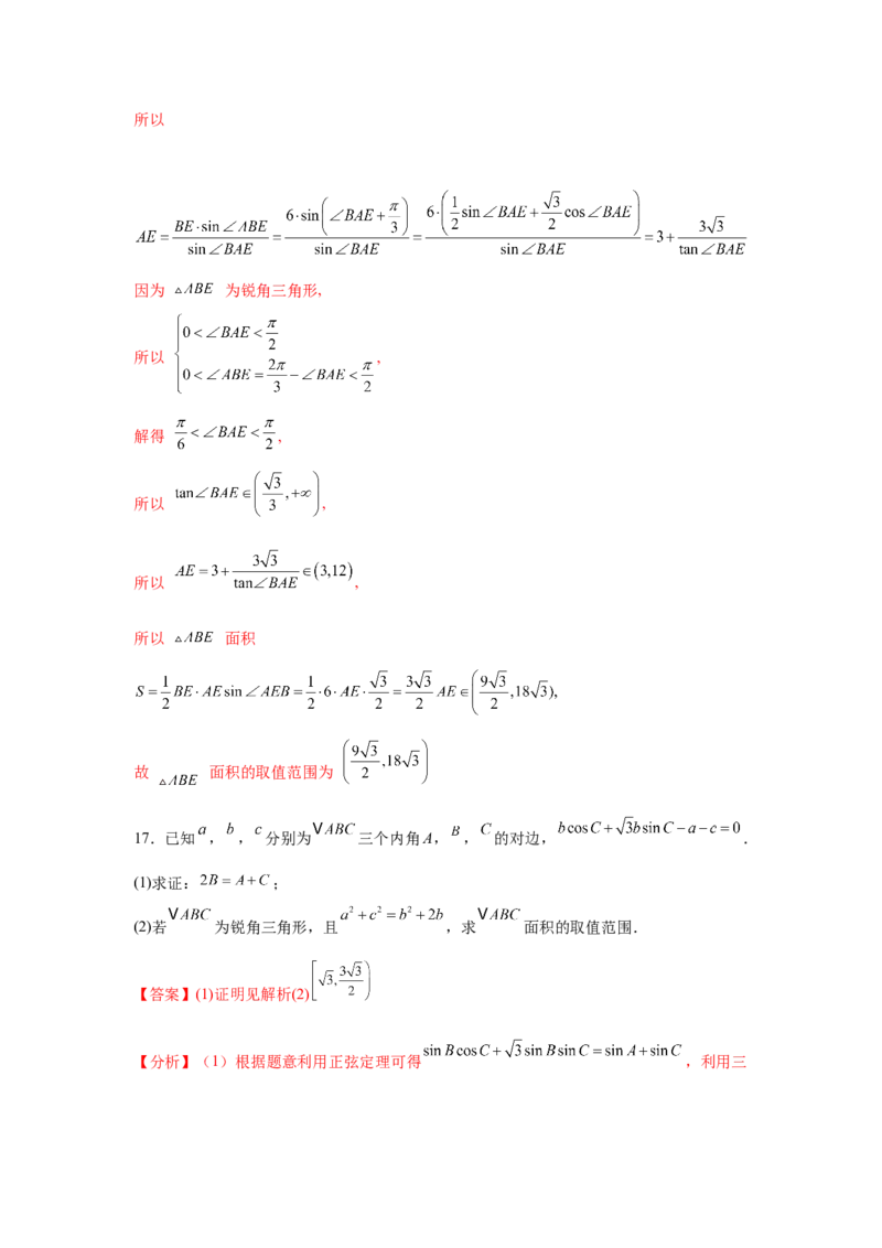 专题突破卷09解三角形中三角形面积和周长（边）的最值（范围）问题（解析版）_2025年新高考资料_一轮复习_2025年高考数学一轮复习考点通关卷（新高考通用）