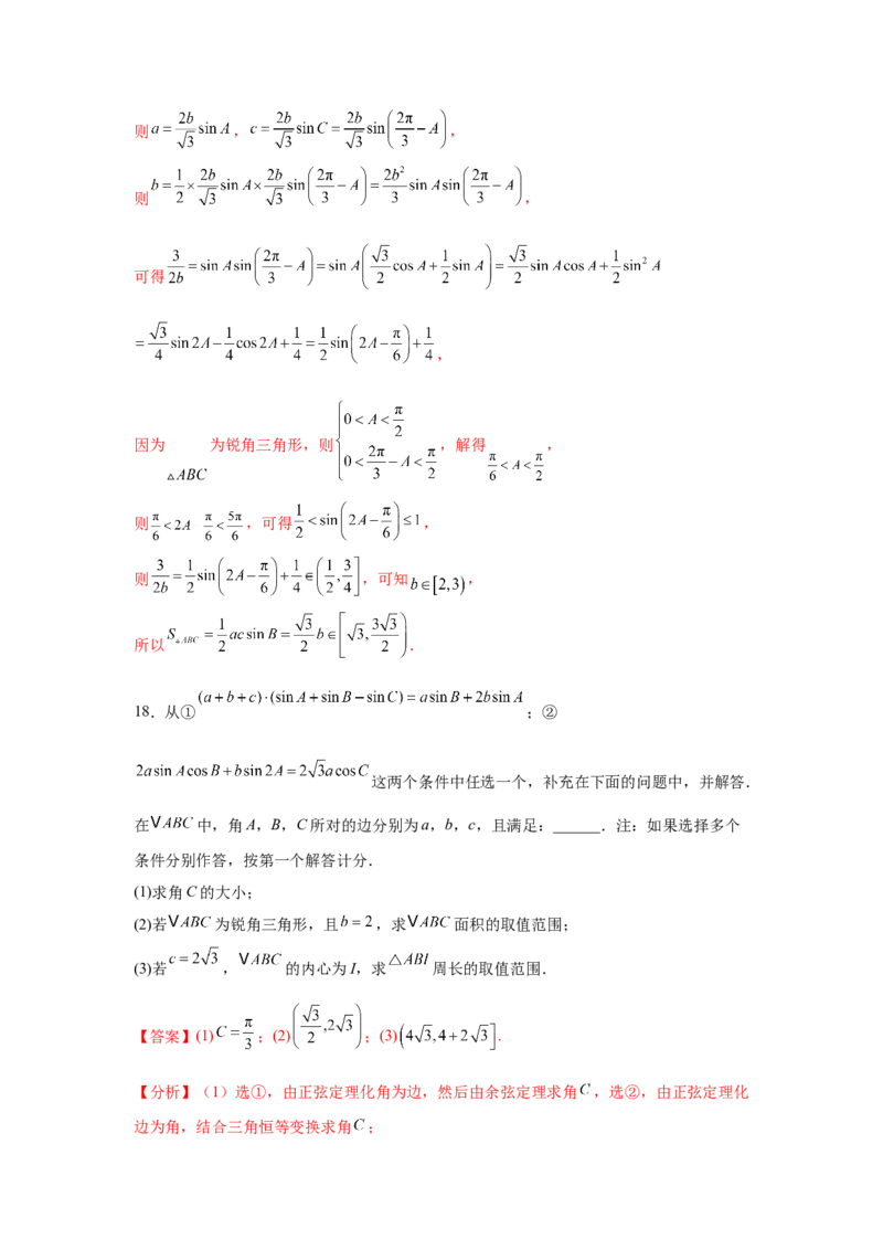 专题突破卷09解三角形中三角形面积和周长（边）的最值（范围）问题（解析版）_2025年新高考资料_一轮复习_2025年高考数学一轮复习考点通关卷（新高考通用）
