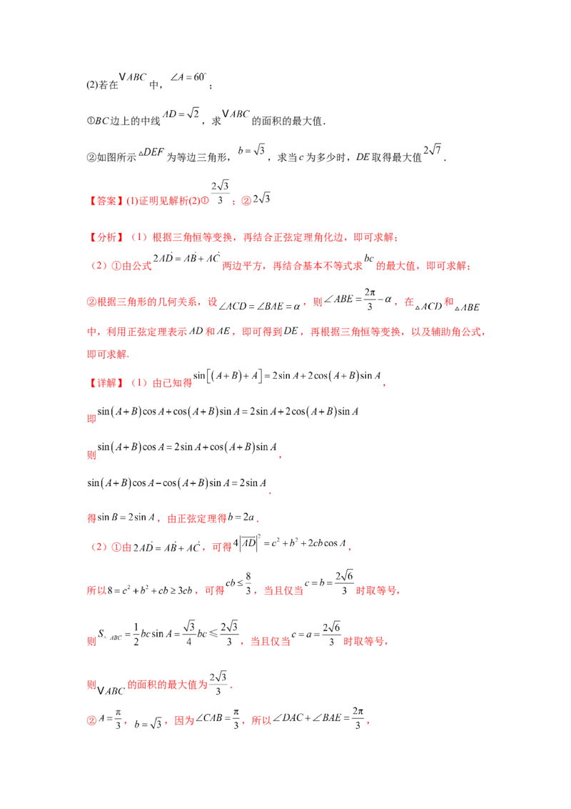 专题突破卷09解三角形中三角形面积和周长（边）的最值（范围）问题（解析版）_2025年新高考资料_一轮复习_2025年高考数学一轮复习考点通关卷（新高考通用）