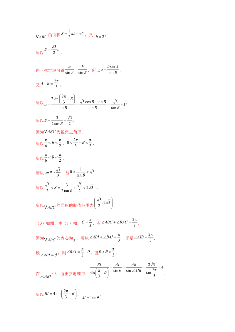 专题突破卷09解三角形中三角形面积和周长（边）的最值（范围）问题（解析版）_2025年新高考资料_一轮复习_2025年高考数学一轮复习考点通关卷（新高考通用）