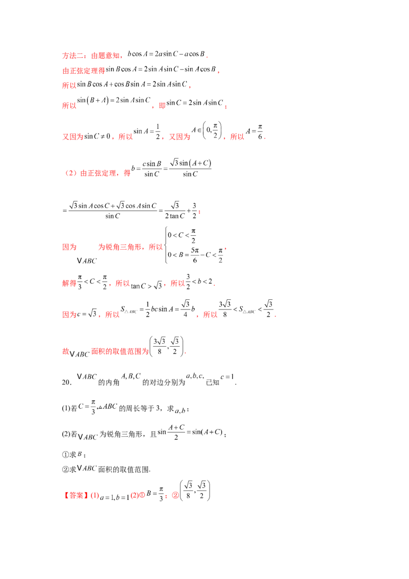 专题突破卷09解三角形中三角形面积和周长（边）的最值（范围）问题（解析版）_2025年新高考资料_一轮复习_2025年高考数学一轮复习考点通关卷（新高考通用）