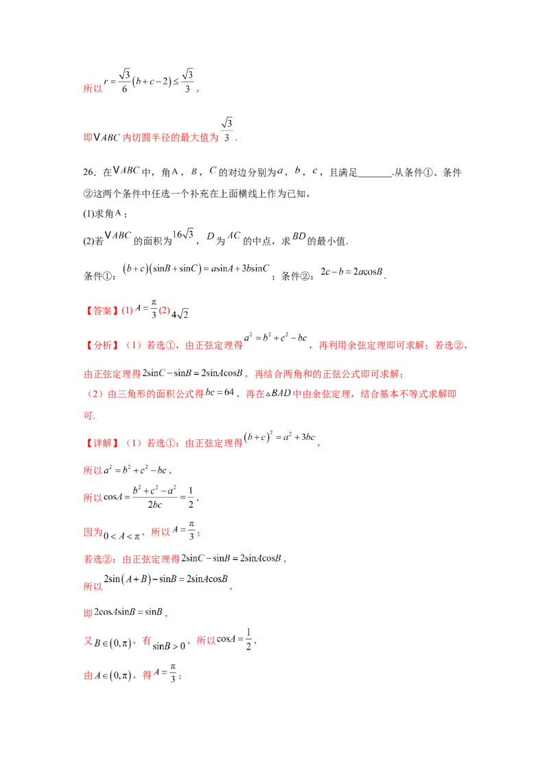 专题突破卷09解三角形中三角形面积和周长（边）的最值（范围）问题（解析版）_2025年新高考资料_一轮复习_2025年高考数学一轮复习考点通关卷（新高考通用）