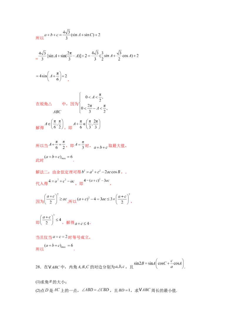 专题突破卷09解三角形中三角形面积和周长（边）的最值（范围）问题（解析版）_2025年新高考资料_一轮复习_2025年高考数学一轮复习考点通关卷（新高考通用）