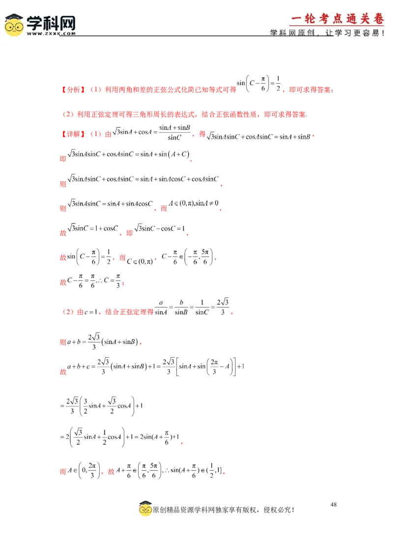 专题突破卷09解三角形中三角形面积和周长（边）的最值（范围）问题（解析版）_2025年新高考资料_一轮复习_2025年高考数学一轮复习考点通关卷（新高考通用）
