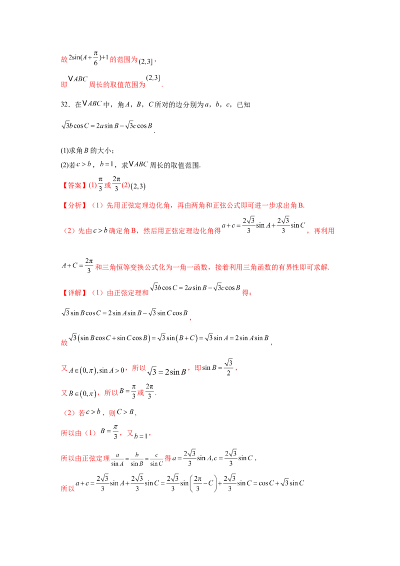 专题突破卷09解三角形中三角形面积和周长（边）的最值（范围）问题（解析版）_2025年新高考资料_一轮复习_2025年高考数学一轮复习考点通关卷（新高考通用）