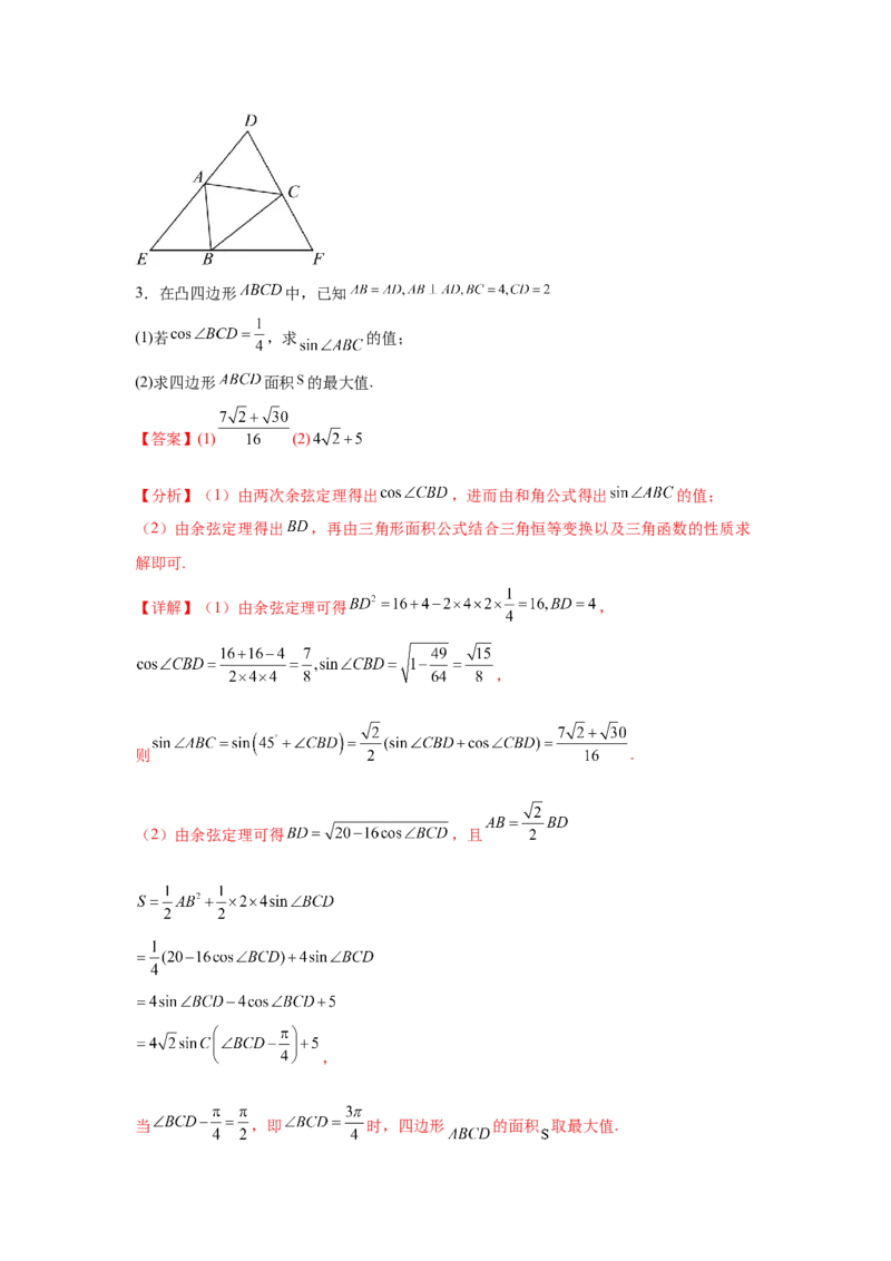 专题突破卷09解三角形中三角形面积和周长（边）的最值（范围）问题（解析版）_2025年新高考资料_一轮复习_2025年高考数学一轮复习考点通关卷（新高考通用）