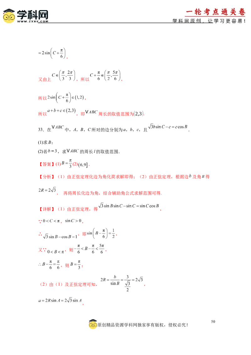 专题突破卷09解三角形中三角形面积和周长（边）的最值（范围）问题（解析版）_2025年新高考资料_一轮复习_2025年高考数学一轮复习考点通关卷（新高考通用）