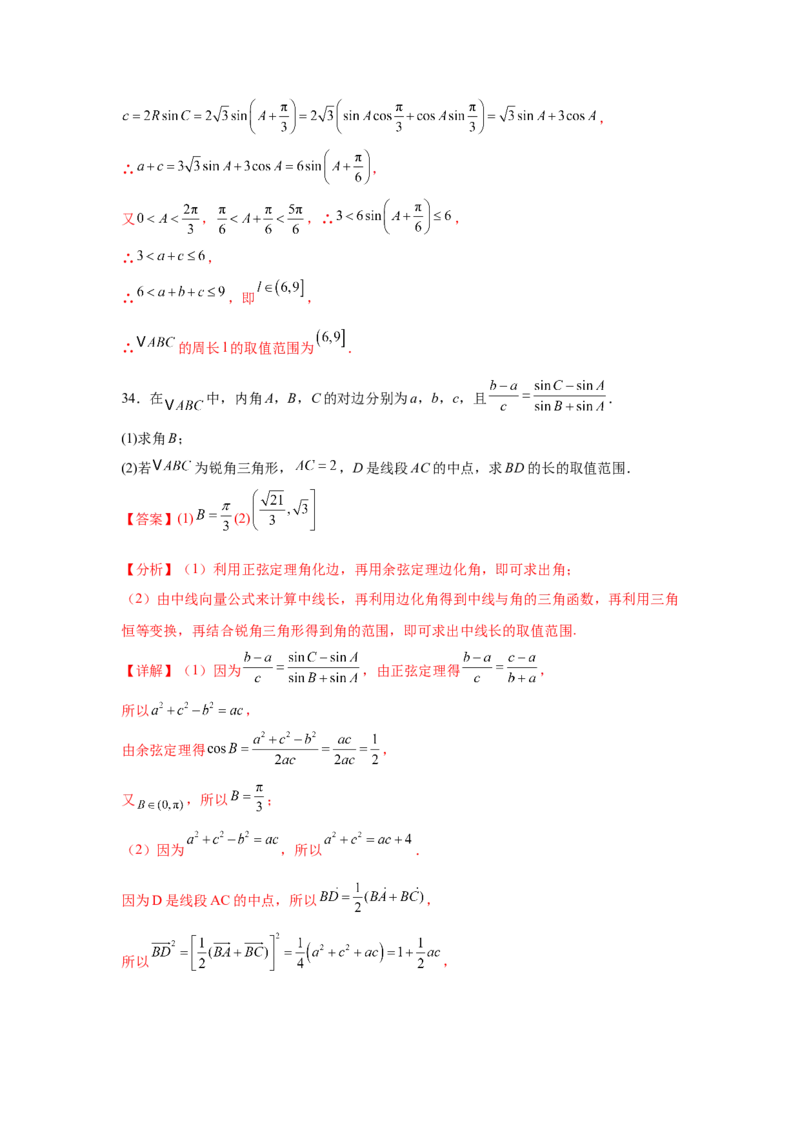 专题突破卷09解三角形中三角形面积和周长（边）的最值（范围）问题（解析版）_2025年新高考资料_一轮复习_2025年高考数学一轮复习考点通关卷（新高考通用）