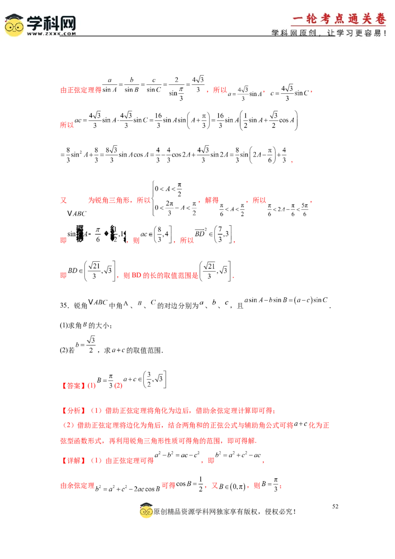 专题突破卷09解三角形中三角形面积和周长（边）的最值（范围）问题（解析版）_2025年新高考资料_一轮复习_2025年高考数学一轮复习考点通关卷（新高考通用）