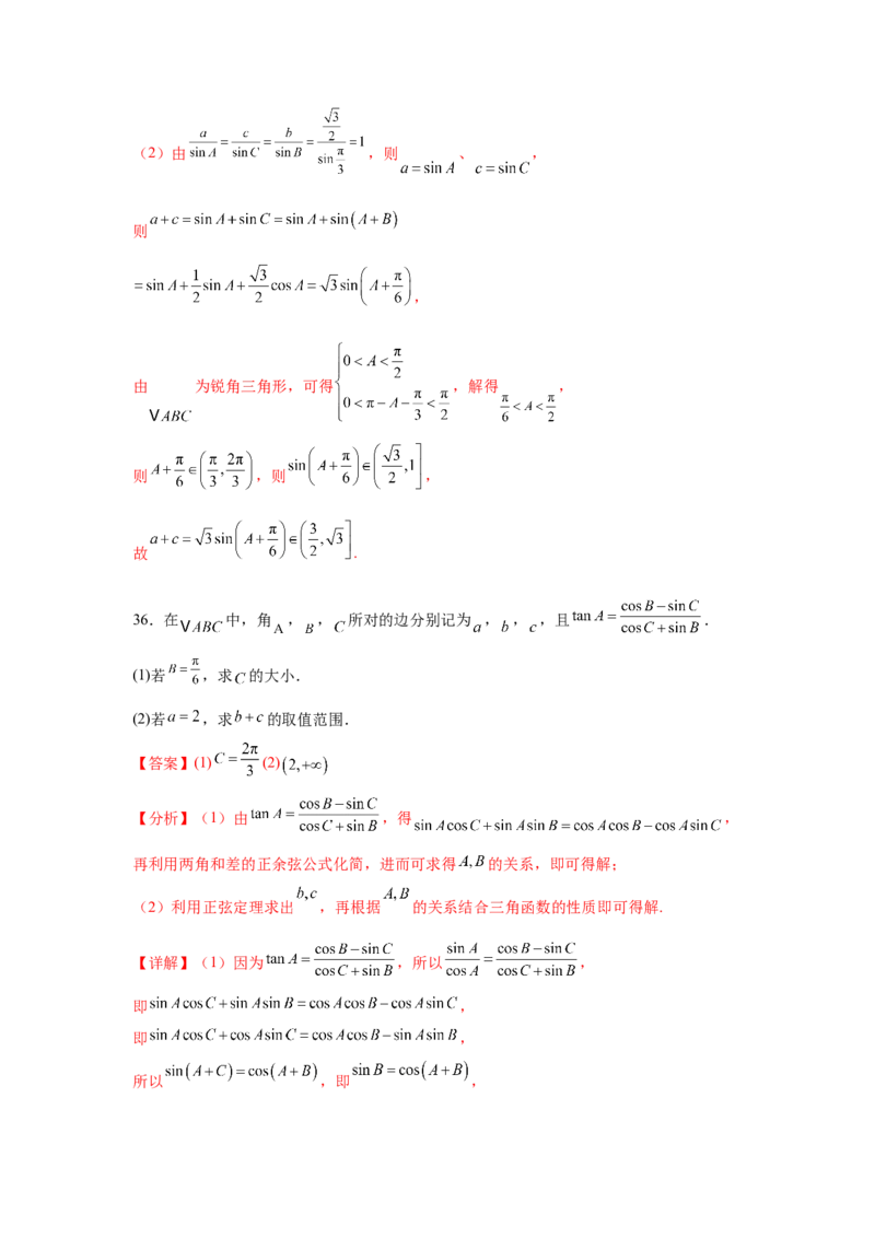 专题突破卷09解三角形中三角形面积和周长（边）的最值（范围）问题（解析版）_2025年新高考资料_一轮复习_2025年高考数学一轮复习考点通关卷（新高考通用）