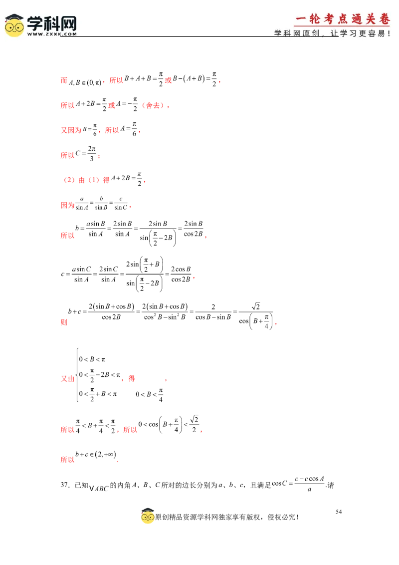专题突破卷09解三角形中三角形面积和周长（边）的最值（范围）问题（解析版）_2025年新高考资料_一轮复习_2025年高考数学一轮复习考点通关卷（新高考通用）