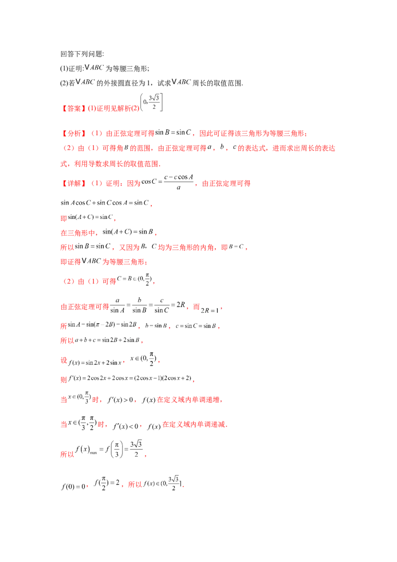 专题突破卷09解三角形中三角形面积和周长（边）的最值（范围）问题（解析版）_2025年新高考资料_一轮复习_2025年高考数学一轮复习考点通关卷（新高考通用）