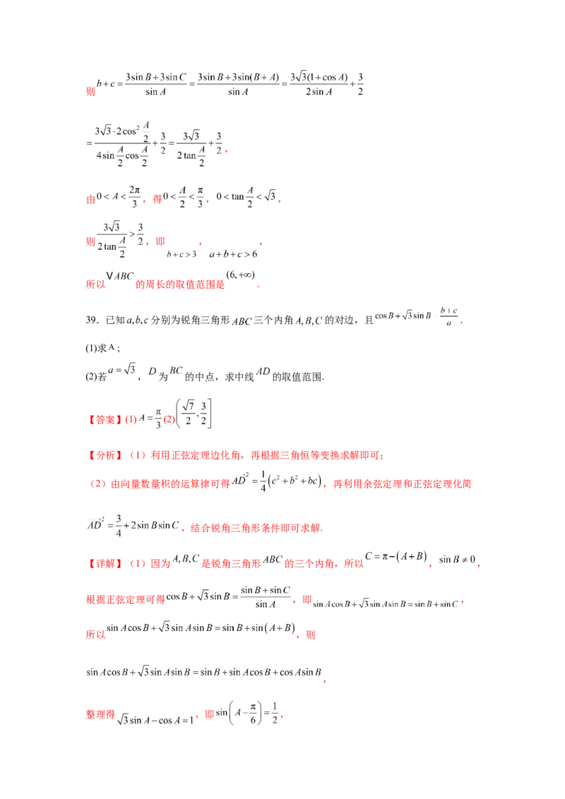 专题突破卷09解三角形中三角形面积和周长（边）的最值（范围）问题（解析版）_2025年新高考资料_一轮复习_2025年高考数学一轮复习考点通关卷（新高考通用）