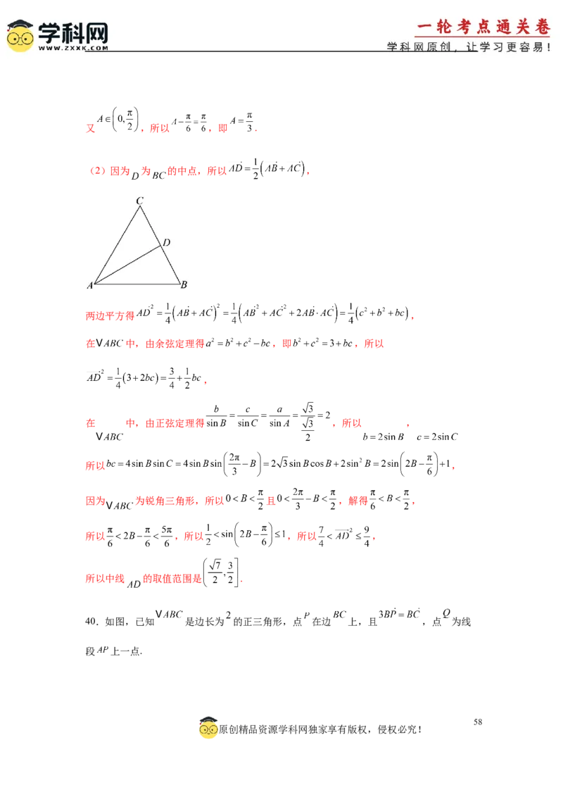 专题突破卷09解三角形中三角形面积和周长（边）的最值（范围）问题（解析版）_2025年新高考资料_一轮复习_2025年高考数学一轮复习考点通关卷（新高考通用）