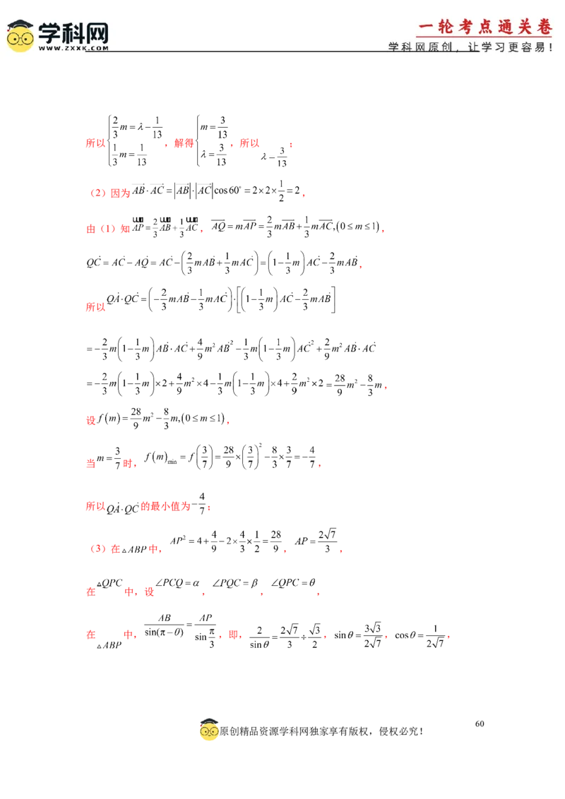 专题突破卷09解三角形中三角形面积和周长（边）的最值（范围）问题（解析版）_2025年新高考资料_一轮复习_2025年高考数学一轮复习考点通关卷（新高考通用）