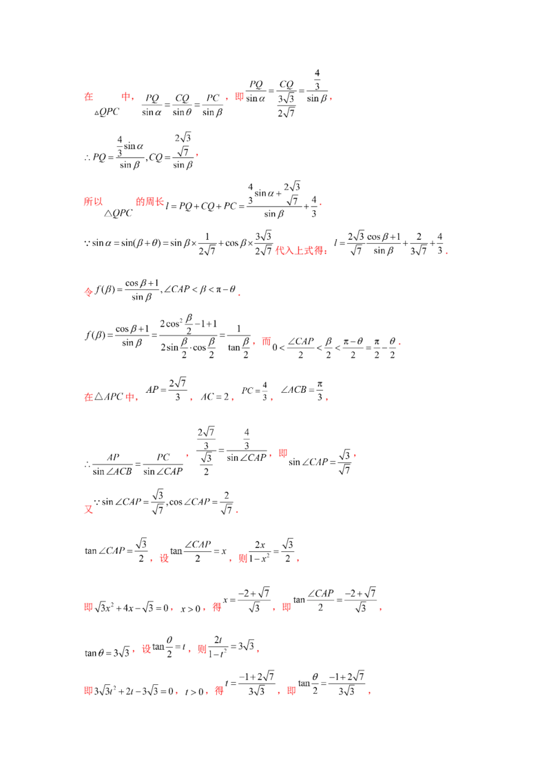 专题突破卷09解三角形中三角形面积和周长（边）的最值（范围）问题（解析版）_2025年新高考资料_一轮复习_2025年高考数学一轮复习考点通关卷（新高考通用）