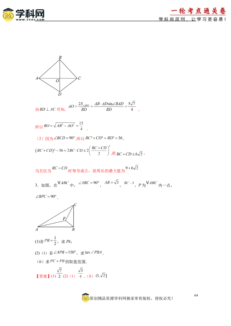 专题突破卷09解三角形中三角形面积和周长（边）的最值（范围）问题（解析版）_2025年新高考资料_一轮复习_2025年高考数学一轮复习考点通关卷（新高考通用）