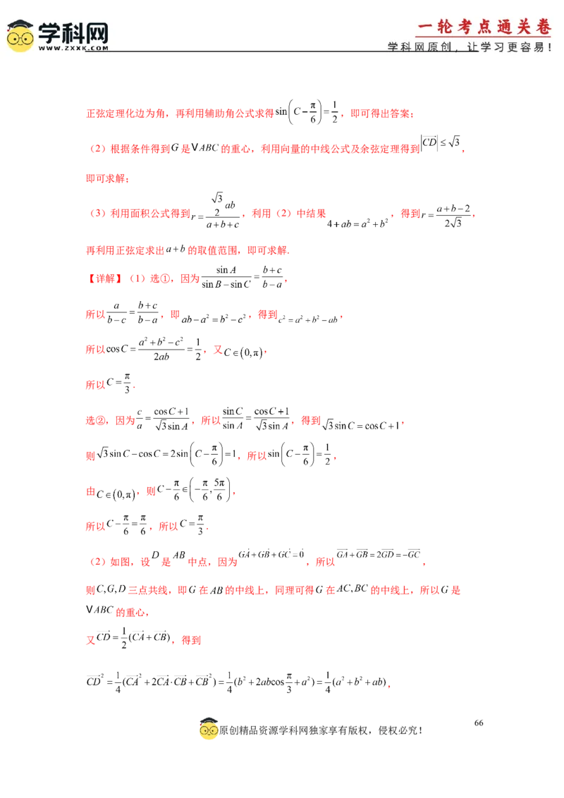 专题突破卷09解三角形中三角形面积和周长（边）的最值（范围）问题（解析版）_2025年新高考资料_一轮复习_2025年高考数学一轮复习考点通关卷（新高考通用）
