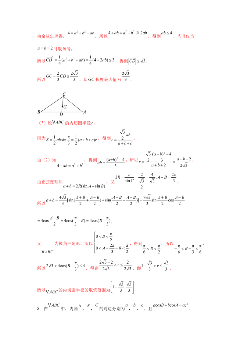 专题突破卷09解三角形中三角形面积和周长（边）的最值（范围）问题（解析版）_2025年新高考资料_一轮复习_2025年高考数学一轮复习考点通关卷（新高考通用）