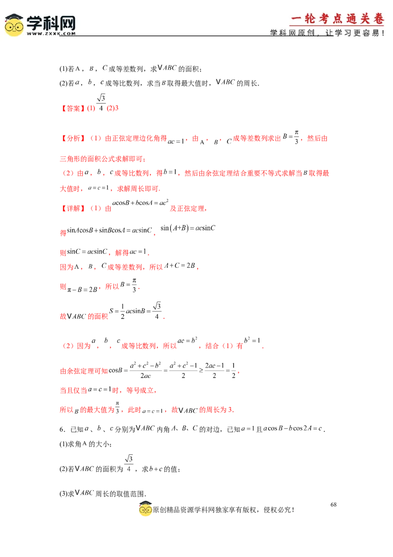 专题突破卷09解三角形中三角形面积和周长（边）的最值（范围）问题（解析版）_2025年新高考资料_一轮复习_2025年高考数学一轮复习考点通关卷（新高考通用）