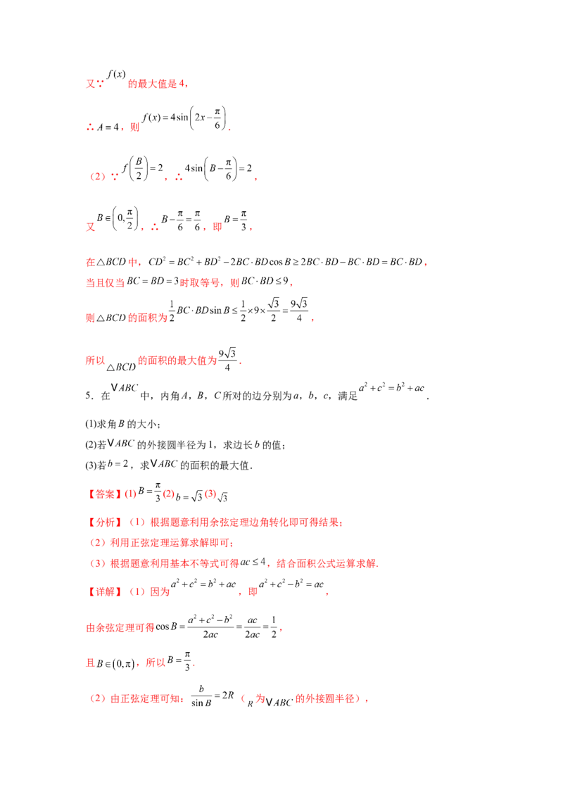 专题突破卷09解三角形中三角形面积和周长（边）的最值（范围）问题（解析版）_2025年新高考资料_一轮复习_2025年高考数学一轮复习考点通关卷（新高考通用）