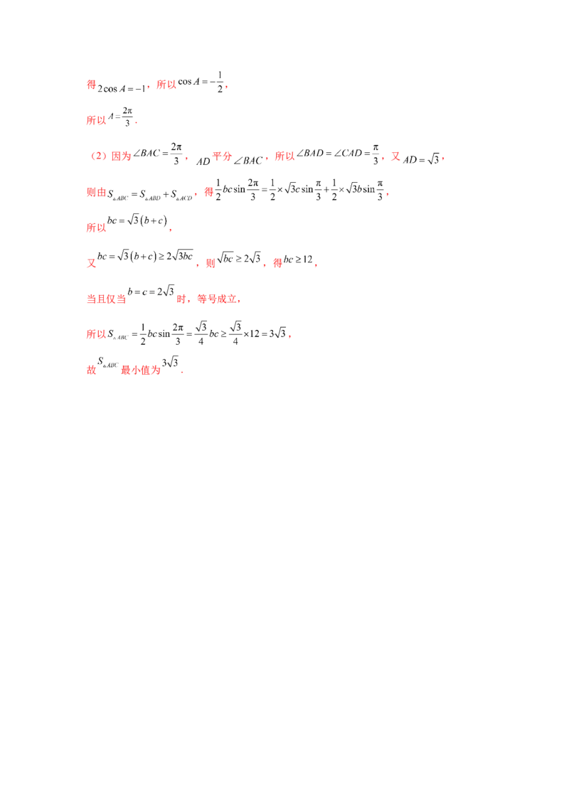 专题突破卷09解三角形中三角形面积和周长（边）的最值（范围）问题（解析版）_2025年新高考资料_一轮复习_2025年高考数学一轮复习考点通关卷（新高考通用）