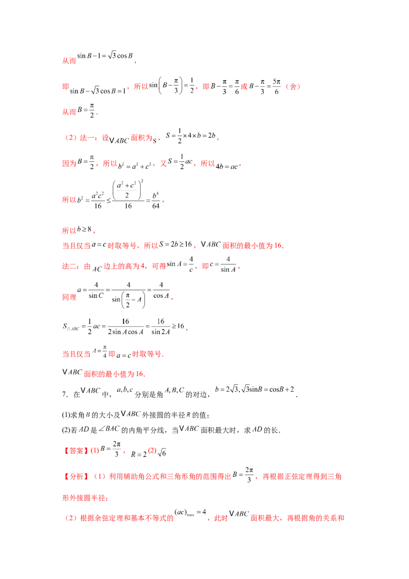 专题突破卷09解三角形中三角形面积和周长（边）的最值（范围）问题（解析版）_2025年新高考资料_一轮复习_2025年高考数学一轮复习考点通关卷（新高考通用）
