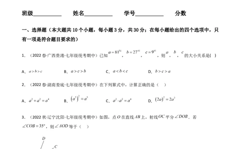 期中测试满分预测押题卷（B卷&middot;能力提升练）（考试范围：第一章~第三章）（原卷版）_new_北师大初中数学_7下-北师大版初中数学_7下-初中数学北师大版（旧版）赠送_05习题试卷