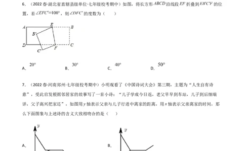 期中测试满分预测押题卷（B卷&middot;能力提升练）（考试范围：第一章~第三章）（原卷版）_new_北师大初中数学_7下-北师大版初中数学_7下-初中数学北师大版（旧版）赠送_05习题试卷
