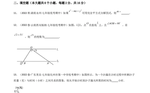 期中测试满分预测押题卷（B卷&middot;能力提升练）（考试范围：第一章~第三章）（原卷版）_new_北师大初中数学_7下-北师大版初中数学_7下-初中数学北师大版（旧版）赠送_05习题试卷