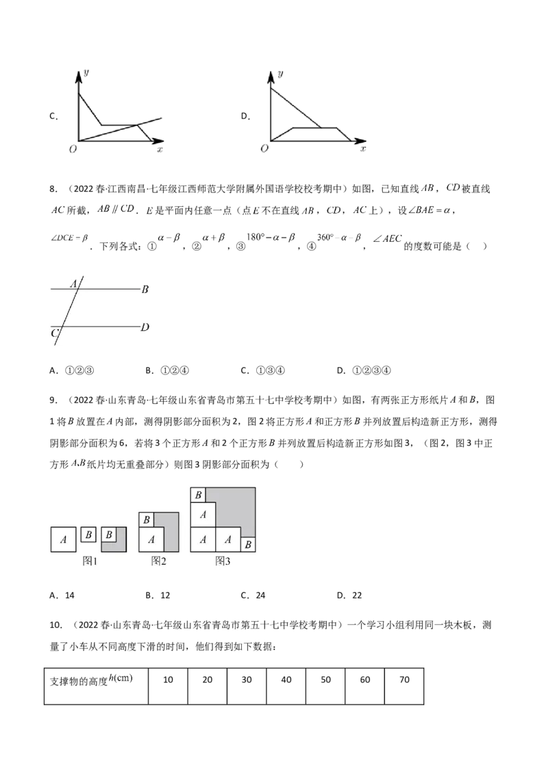 期中测试满分预测押题卷（B卷&middot;能力提升练）（考试范围：第一章~第三章）（原卷版）_new_北师大初中数学_7下-北师大版初中数学_7下-初中数学北师大版（旧版）赠送_05习题试卷