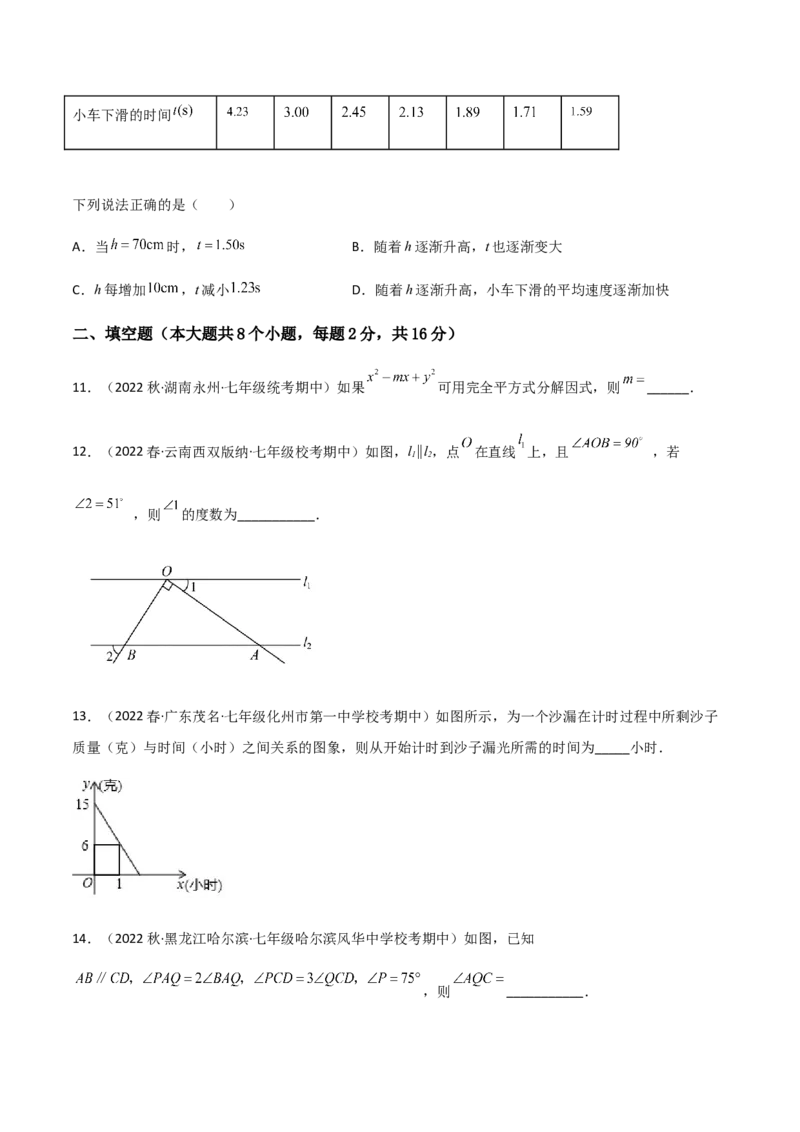期中测试满分预测押题卷（B卷&middot;能力提升练）（考试范围：第一章~第三章）（原卷版）_new_北师大初中数学_7下-北师大版初中数学_7下-初中数学北师大版（旧版）赠送_05习题试卷