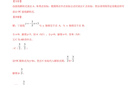 第7课时用二元一次方程组确定一次函数解析式（解析版）_北师大初中数学_8上-北师大版初中数学_旧版_05习题试卷_1课时练习_同步练习（第1套）
