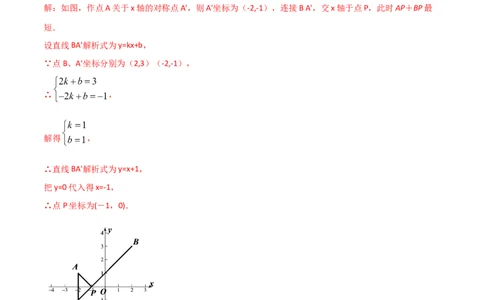 第7课时用二元一次方程组确定一次函数解析式（解析版）_北师大初中数学_8上-北师大版初中数学_旧版_05习题试卷_1课时练习_同步练习（第1套）