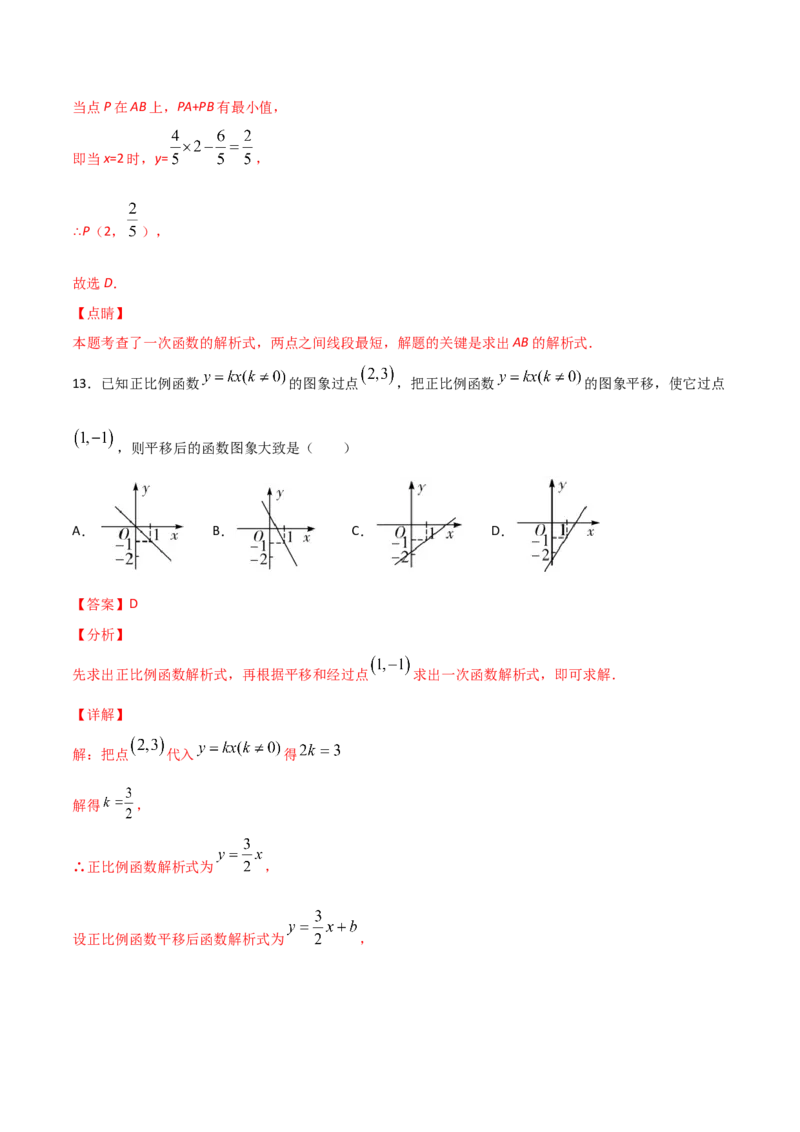 第7课时用二元一次方程组确定一次函数解析式（解析版）_北师大初中数学_8上-北师大版初中数学_旧版_05习题试卷_1课时练习_同步练习（第1套）