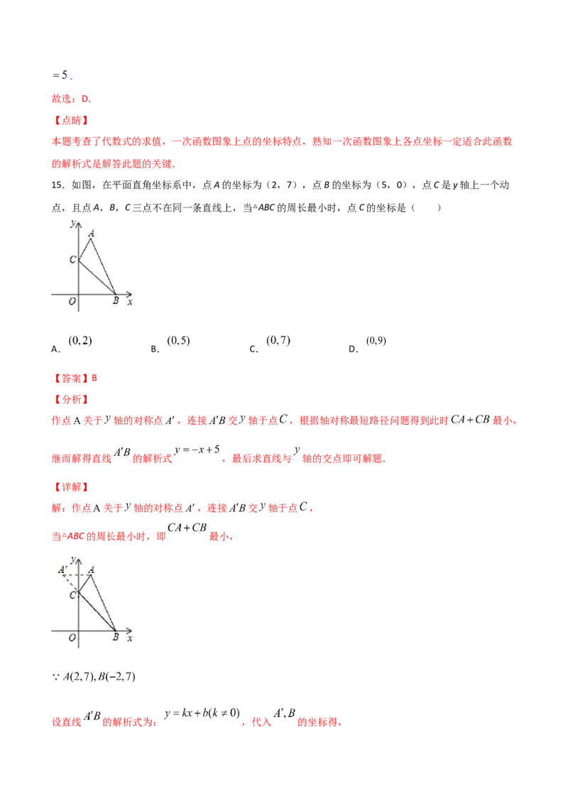 第7课时用二元一次方程组确定一次函数解析式（解析版）_北师大初中数学_8上-北师大版初中数学_旧版_05习题试卷_1课时练习_同步练习（第1套）