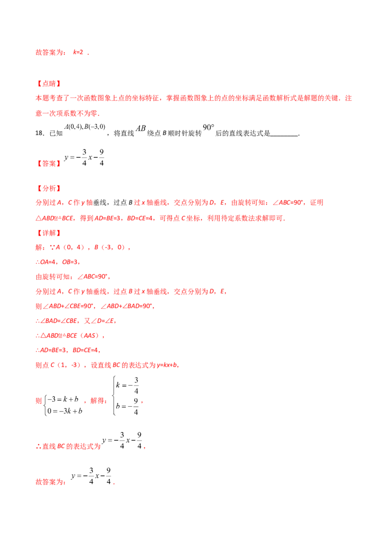 第7课时用二元一次方程组确定一次函数解析式（解析版）_北师大初中数学_8上-北师大版初中数学_旧版_05习题试卷_1课时练习_同步练习（第1套）