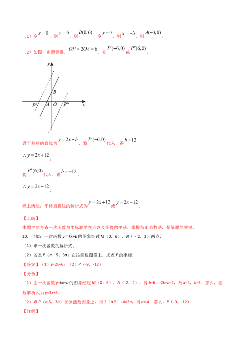 第7课时用二元一次方程组确定一次函数解析式（解析版）_北师大初中数学_8上-北师大版初中数学_旧版_05习题试卷_1课时练习_同步练习（第1套）