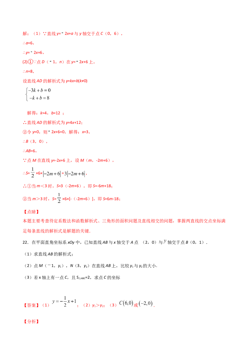 第7课时用二元一次方程组确定一次函数解析式（解析版）_北师大初中数学_8上-北师大版初中数学_旧版_05习题试卷_1课时练习_同步练习（第1套）