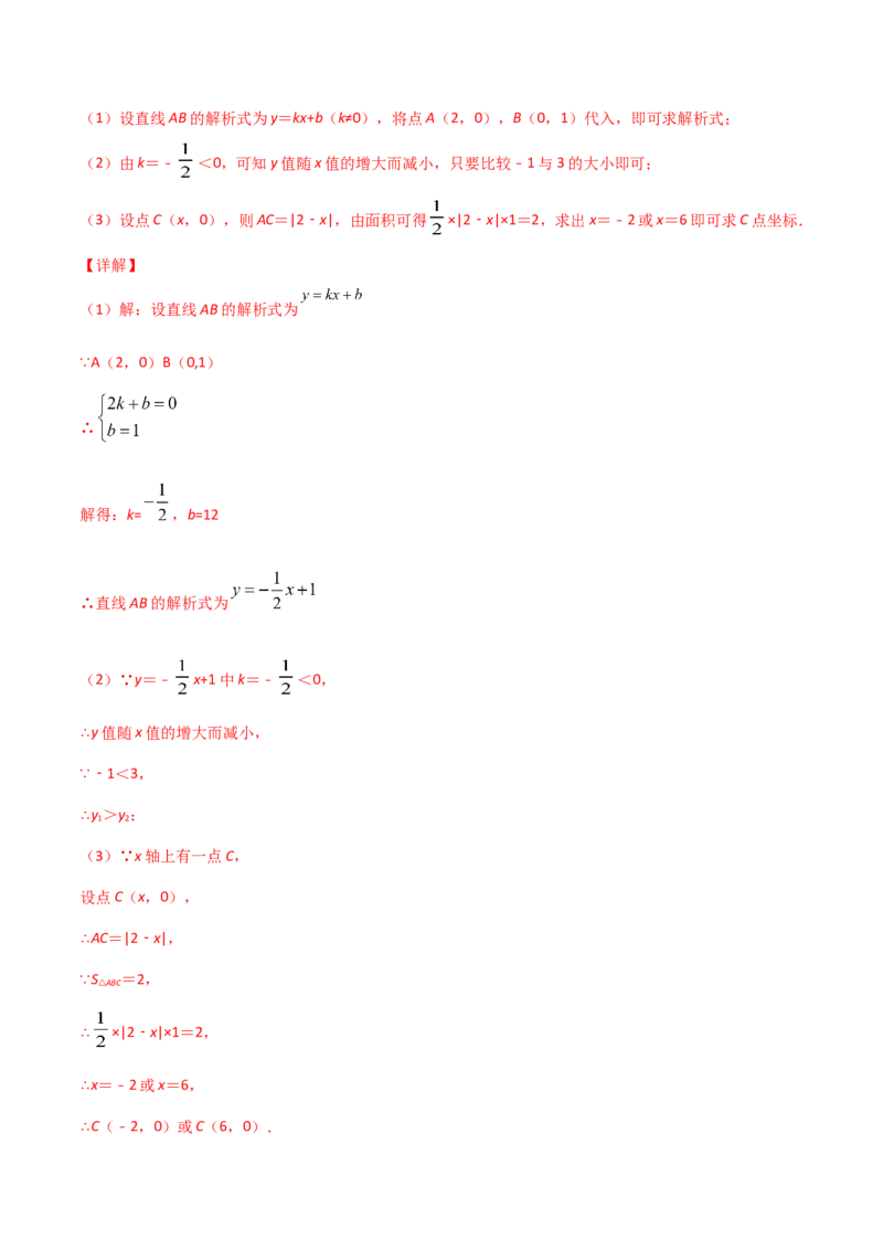 第7课时用二元一次方程组确定一次函数解析式（解析版）_北师大初中数学_8上-北师大版初中数学_旧版_05习题试卷_1课时练习_同步练习（第1套）