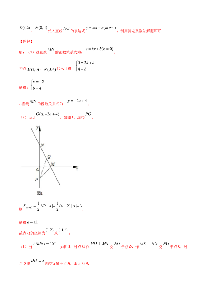 第7课时用二元一次方程组确定一次函数解析式（解析版）_北师大初中数学_8上-北师大版初中数学_旧版_05习题试卷_1课时练习_同步练习（第1套）