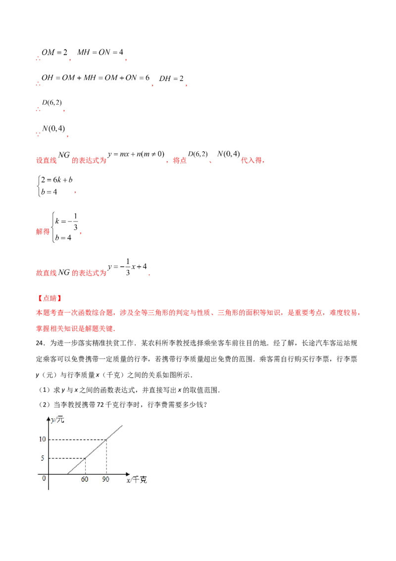 第7课时用二元一次方程组确定一次函数解析式（解析版）_北师大初中数学_8上-北师大版初中数学_旧版_05习题试卷_1课时练习_同步练习（第1套）