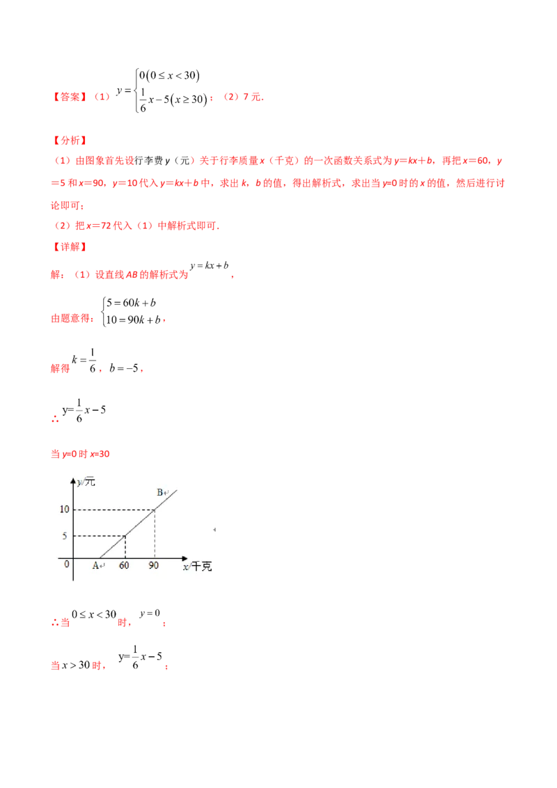 第7课时用二元一次方程组确定一次函数解析式（解析版）_北师大初中数学_8上-北师大版初中数学_旧版_05习题试卷_1课时练习_同步练习（第1套）