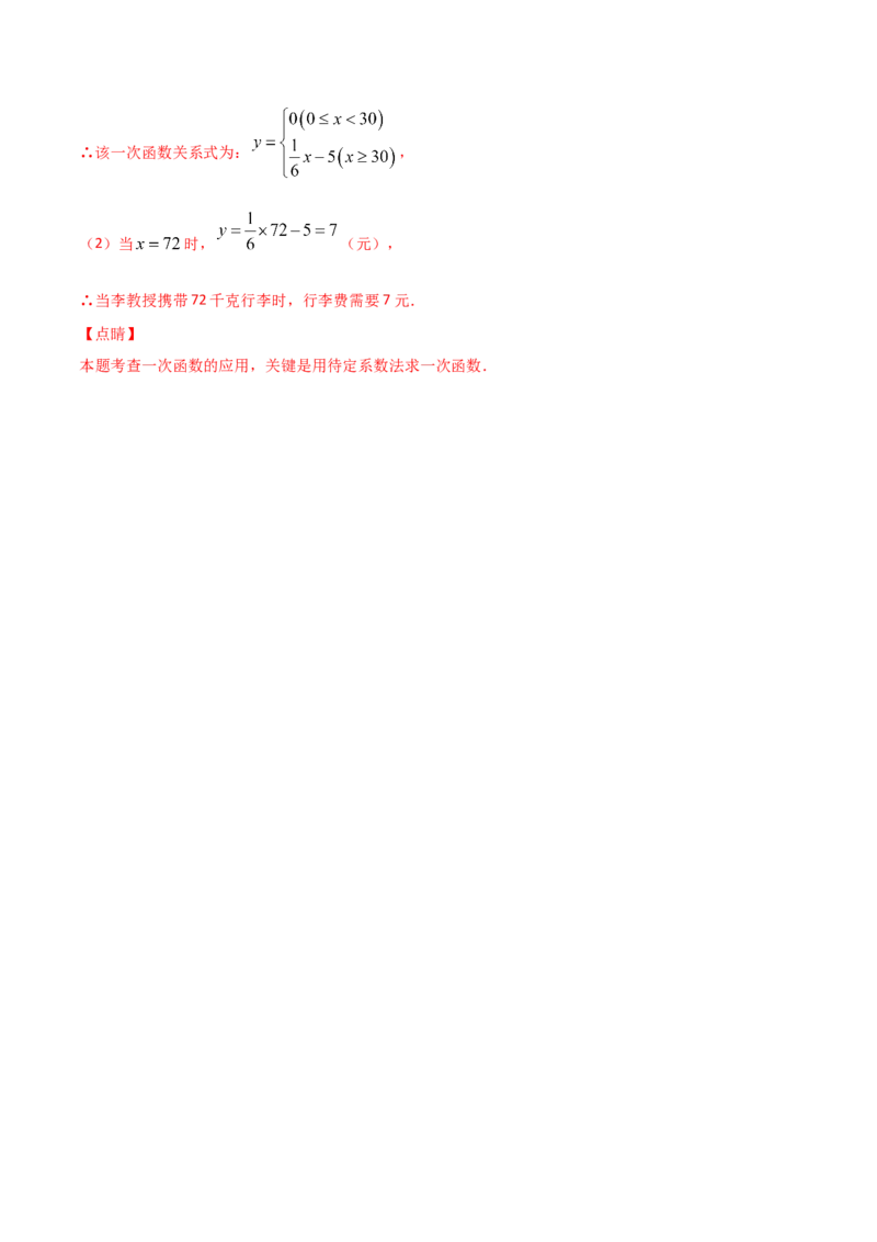 第7课时用二元一次方程组确定一次函数解析式（解析版）_北师大初中数学_8上-北师大版初中数学_旧版_05习题试卷_1课时练习_同步练习（第1套）