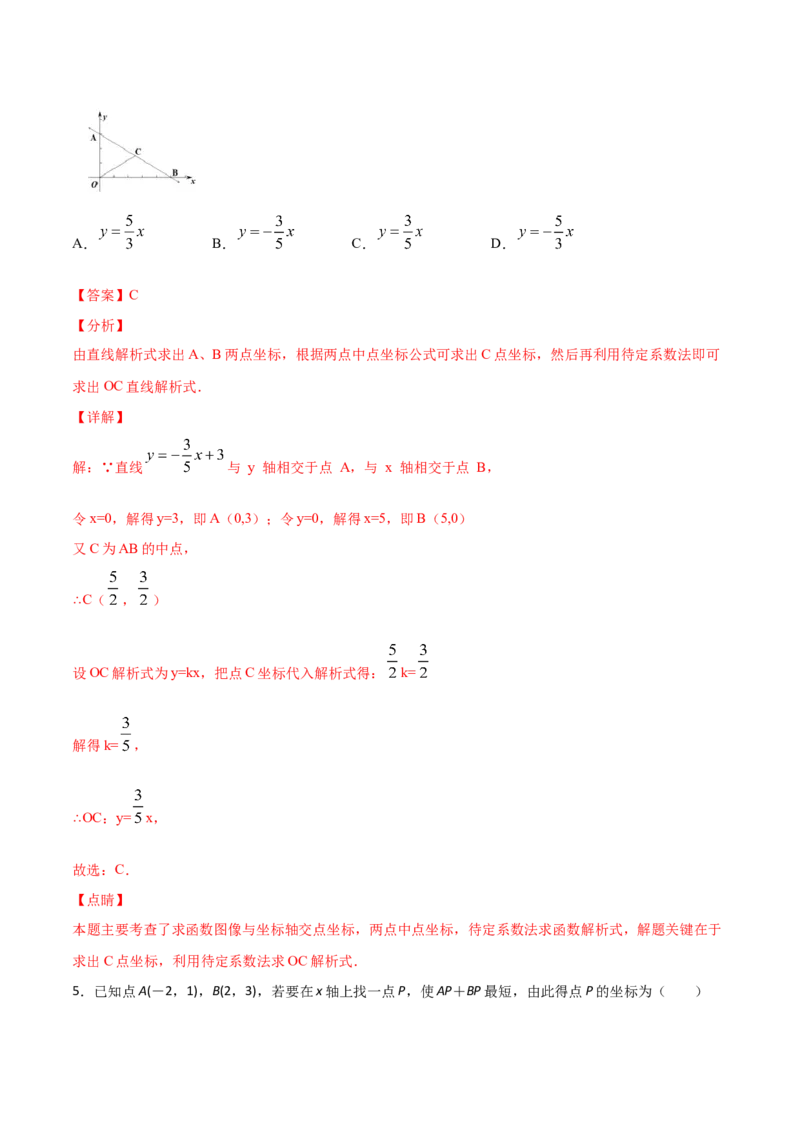 第7课时用二元一次方程组确定一次函数解析式（解析版）_北师大初中数学_8上-北师大版初中数学_旧版_05习题试卷_1课时练习_同步练习（第1套）