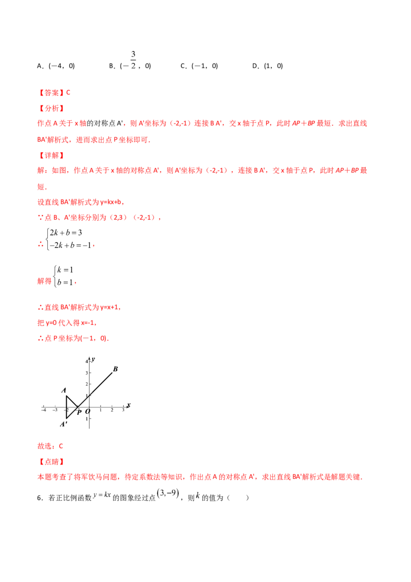 第7课时用二元一次方程组确定一次函数解析式（解析版）_北师大初中数学_8上-北师大版初中数学_旧版_05习题试卷_1课时练习_同步练习（第1套）
