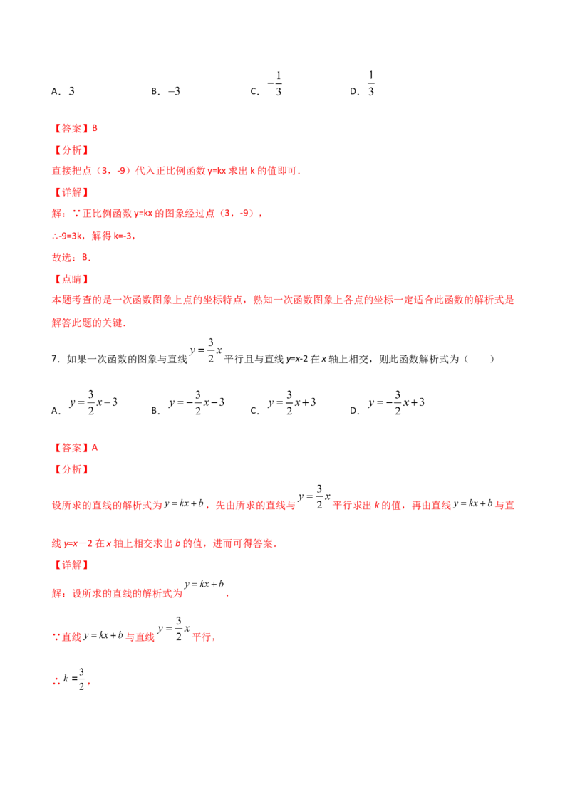 第7课时用二元一次方程组确定一次函数解析式（解析版）_北师大初中数学_8上-北师大版初中数学_旧版_05习题试卷_1课时练习_同步练习（第1套）