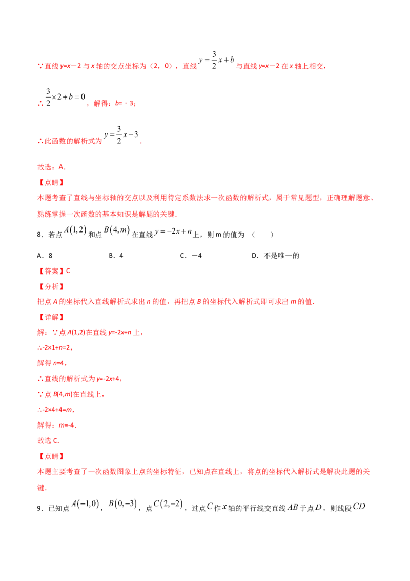 第7课时用二元一次方程组确定一次函数解析式（解析版）_北师大初中数学_8上-北师大版初中数学_旧版_05习题试卷_1课时练习_同步练习（第1套）